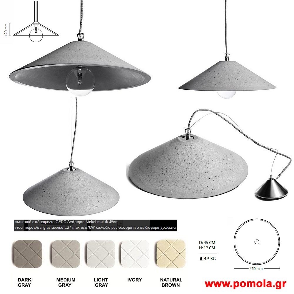 100 Φωτιστικο απο τσιμεντο