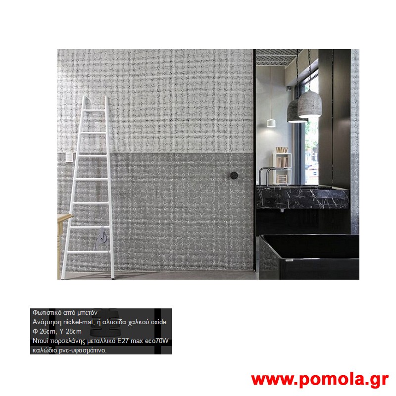 066 Φωτιστικο απο τσιμεντο