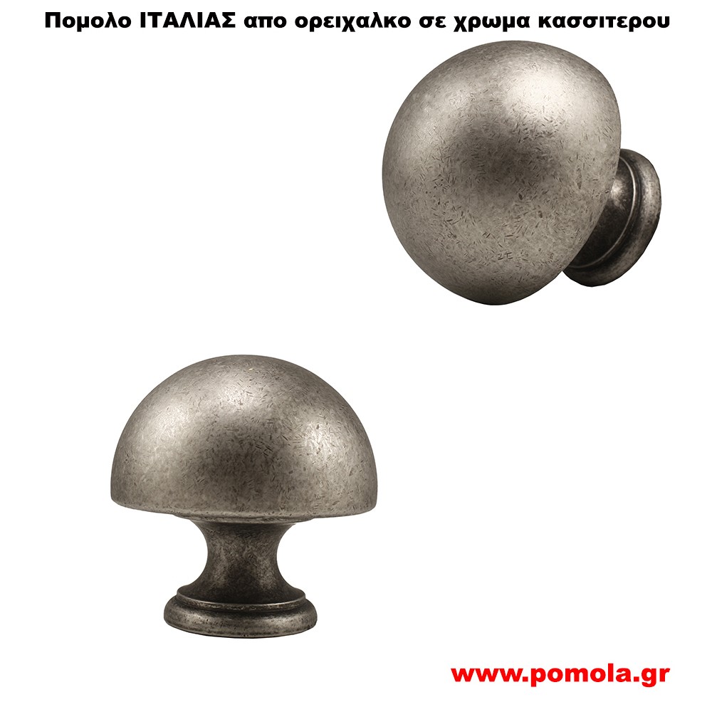 173 Πομολο Εξωπορτας