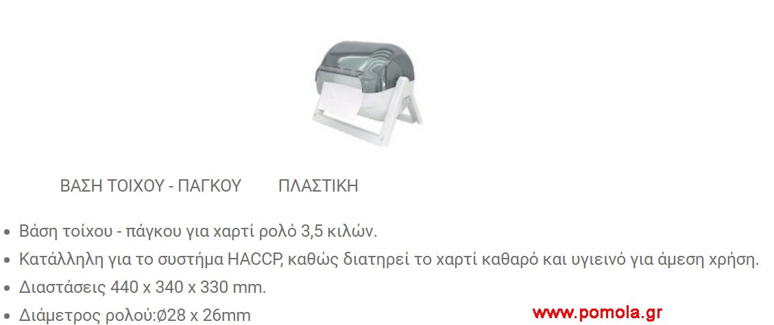 101 Βαση χαρτιού για τοιχο και παγκο