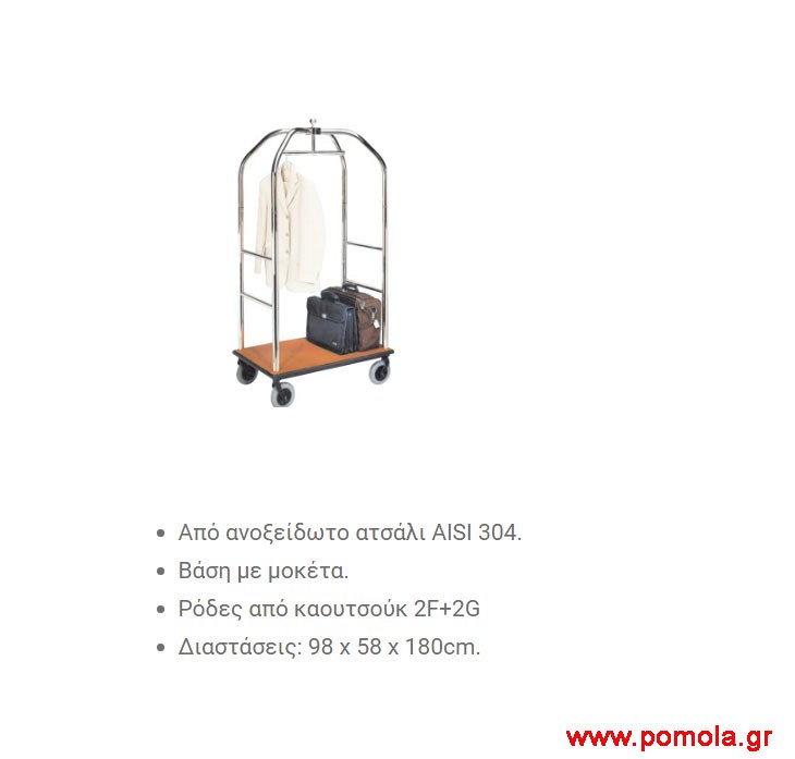 117 καρότσι μεταφοράς αποσκευών