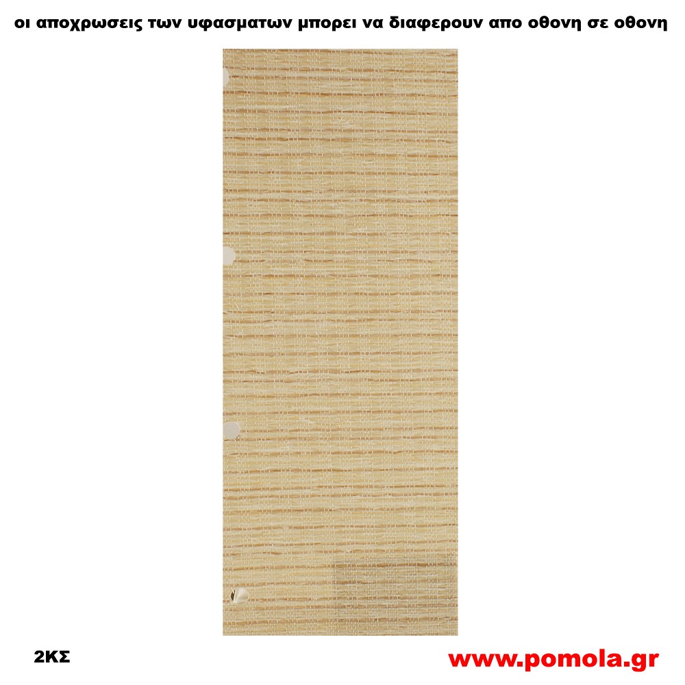 040 Υφασμα για ρολλερ και Πανελ