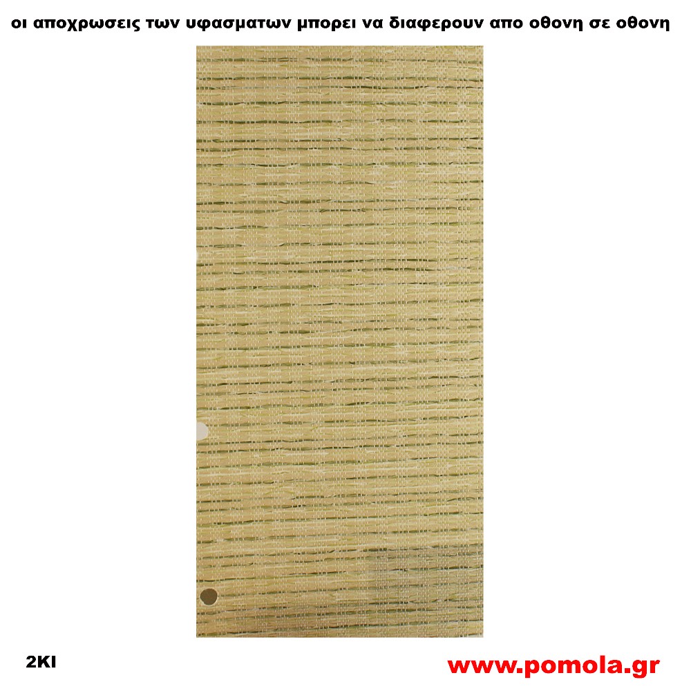 043 Υφασμα για ρολλερ και Πανελ