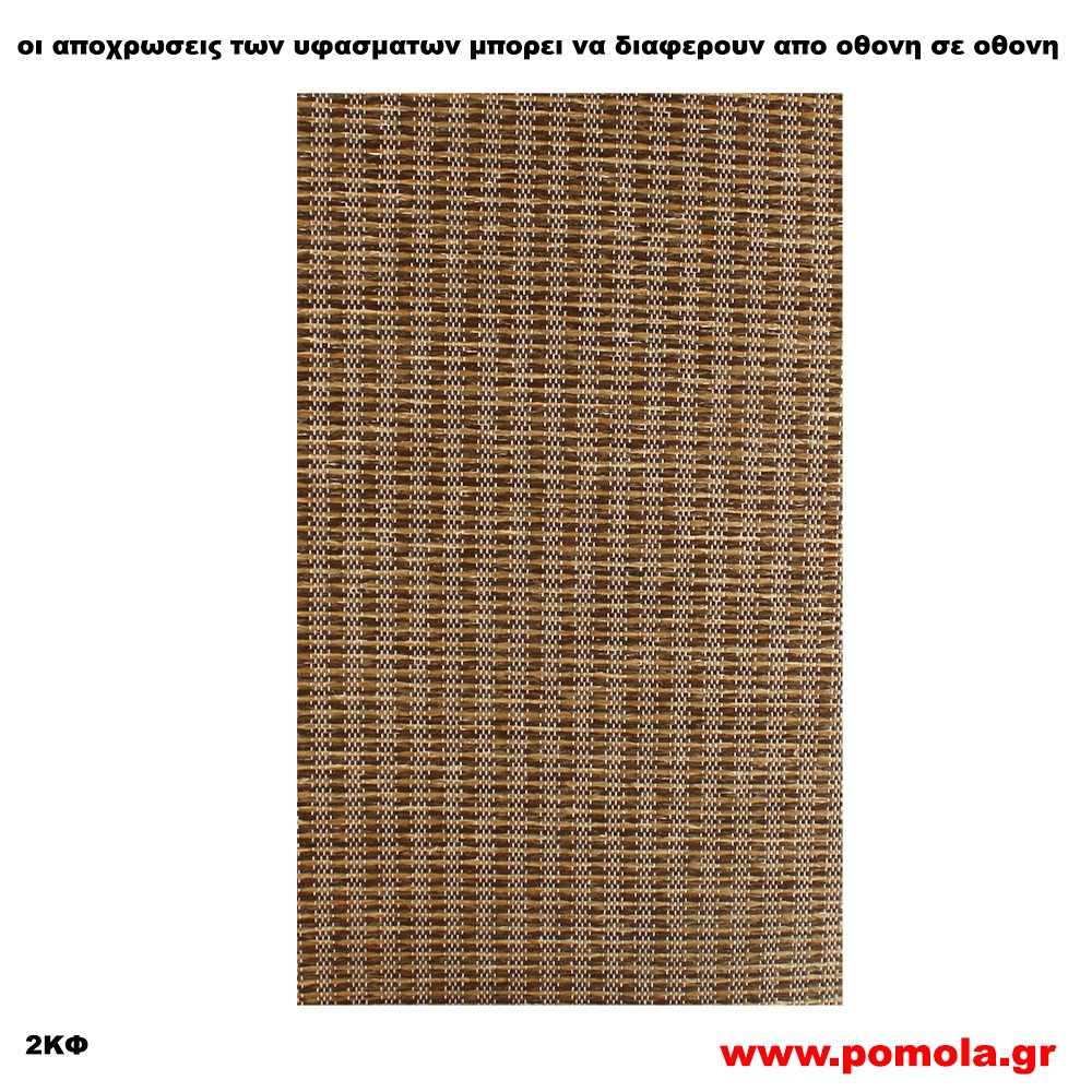 046 Υφασμα για ρολλερ και Πανελ