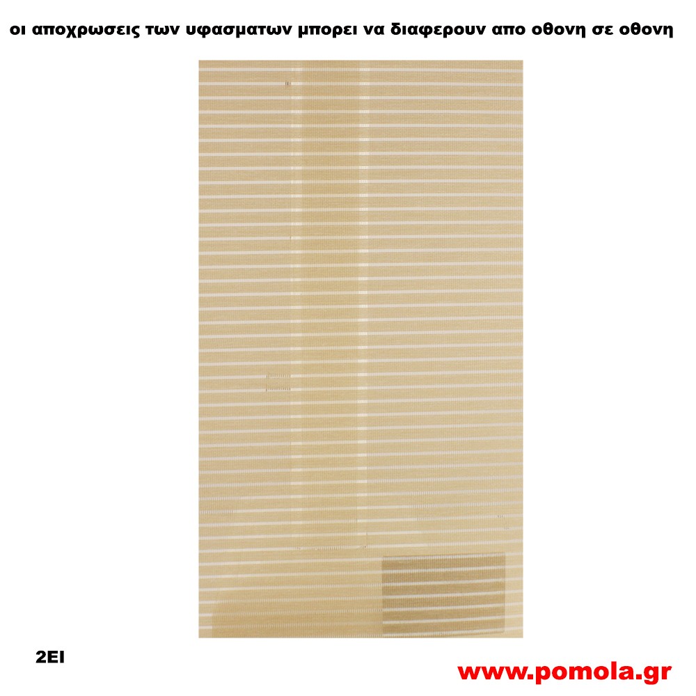 053 Υφασμα για ρολλερ και Πανελ