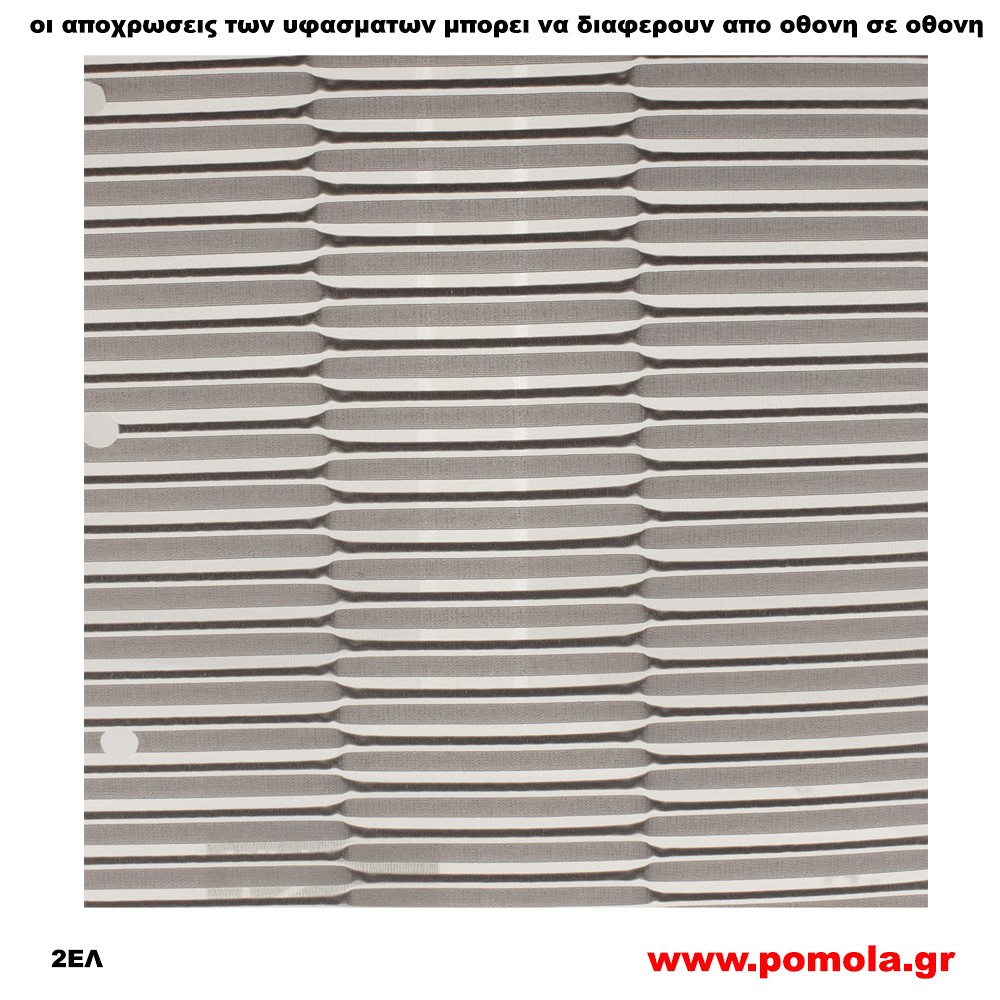 058 Υφασμα για ρολλερ και Πανελ