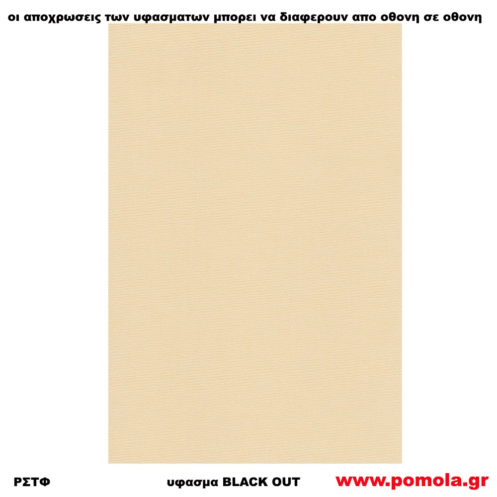 216 Υφασμα για ρολλερ και Πανελ BLACK OUT