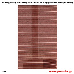 063 Υφασμα για ρολλερ και Πανελ