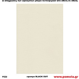 208 Υφασμα για ρολλερ και Πανελ BLACK OUT