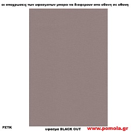 210 Υφασμα για ρολλερ και Πανελ BLACK OUT