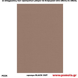 211 Υφασμα για ρολλερ και Πανελ BLACK OUT