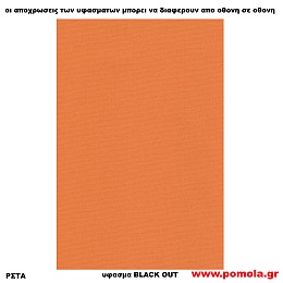 217 Υφασμα για ρολλερ και Πανελ BLACK OUT