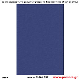 224 Υφασμα για ρολλερ και Πανελ BLACK OUT