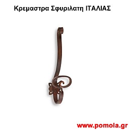 261 Κρεμαστρα Σφυριλατη ΙΤΑΛΙΑΣ