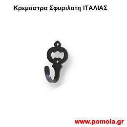 264 Κρεμαστρα Σφυριλατη ΙΤΑΛΙΑΣ