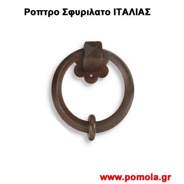 041 Ροπτρο Σφυριλατο Ιταλιας