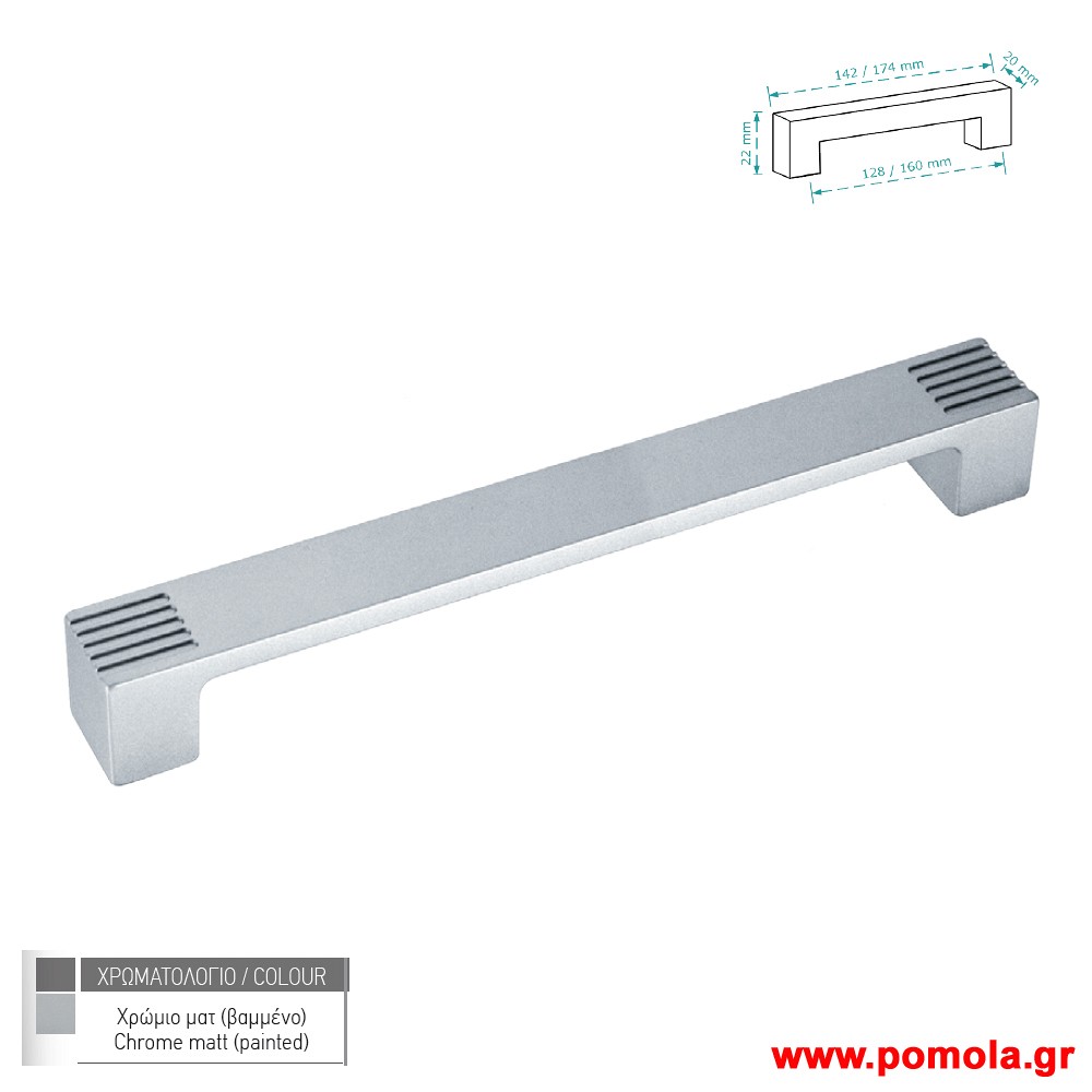 402 πομολο Λαβη για κουζινες, ντουλαπες και επιπλα