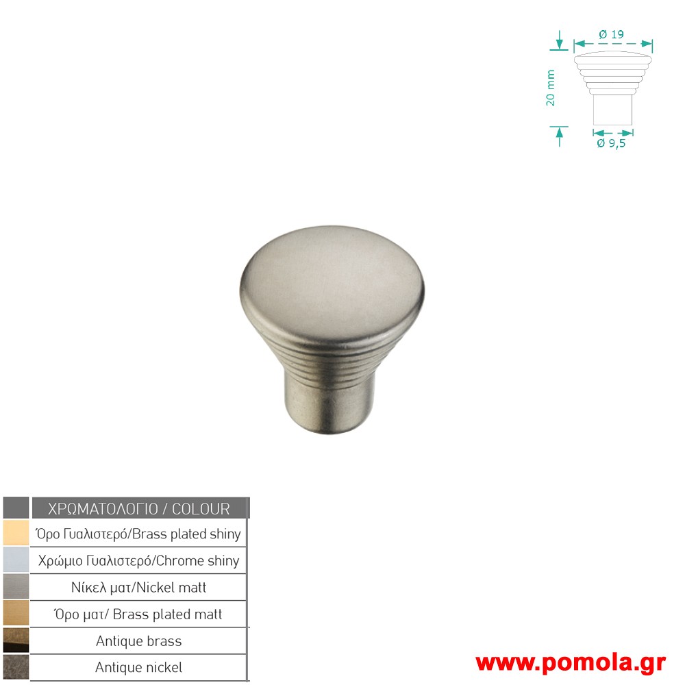 937 Πομολο Ντουλαπας κουζινας Συρταριου επιπλου