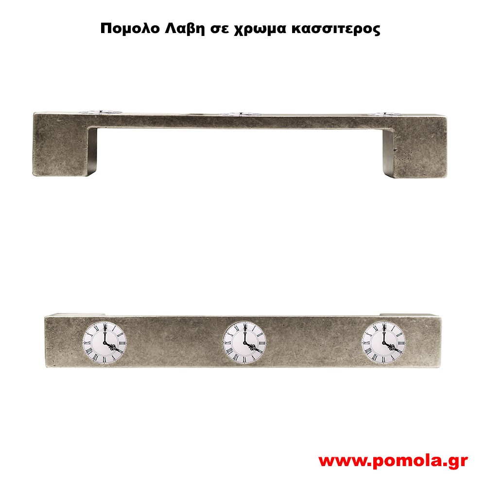 020 Λαβη κλασσικη και Ρουστικ σε χρωμα κασσιτερος