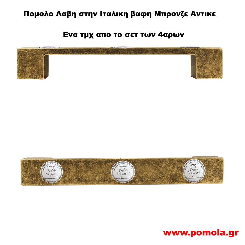 035 Λαβη κλασσικη και Ρουστικ σε χρωμα Μπρονζε Αντικε