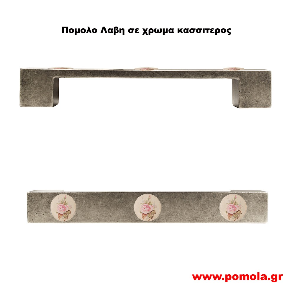 004 Λαβη κλασσικη και Ρουστικ σε χρωμα κασσιτερος