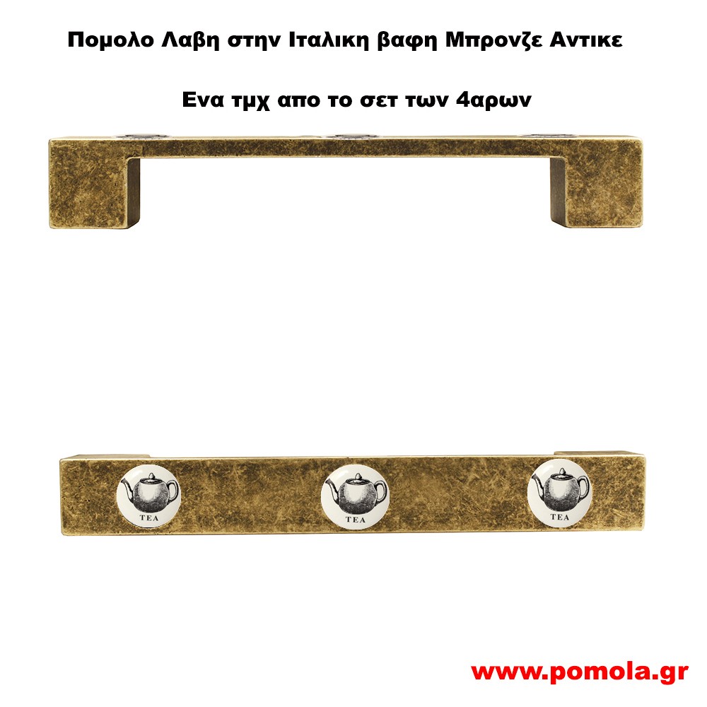 041 Λαβη κλασσικη και Ρουστικ σε χρωμα Μπρονζε Αντικε