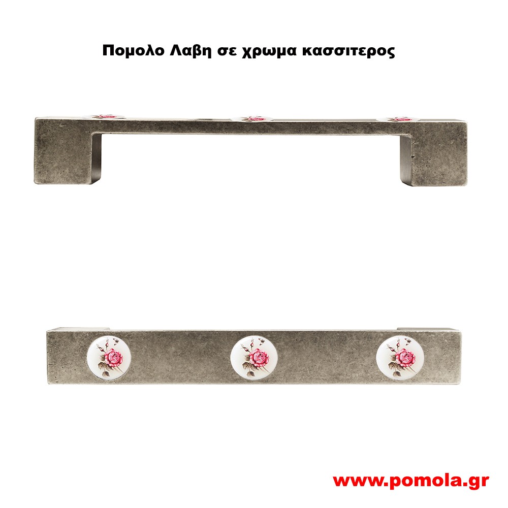 005 Λαβη κλασσικη και Ρουστικ σε χρωμα κασσιτερος