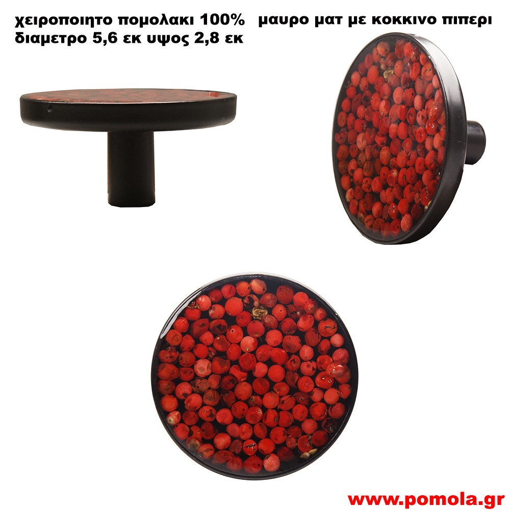 002 Πομολακι UNIQUE