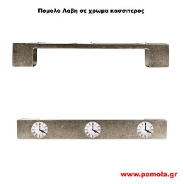 020 Λαβη κλασσικη και Ρουστικ σε χρωμα κασσιτερος