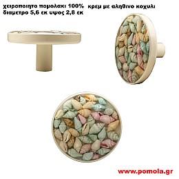 013 Πομολακι UNIQUE