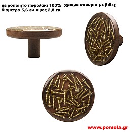 009 Πομολακι UNIQUE