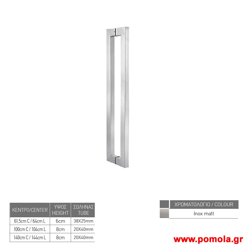 374 Λαβη Εξωπορτας VBRS