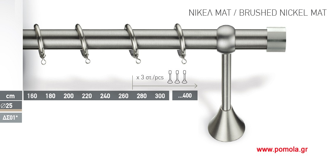 009 Κουρτινοβεργα economic Φ25 ινοξ