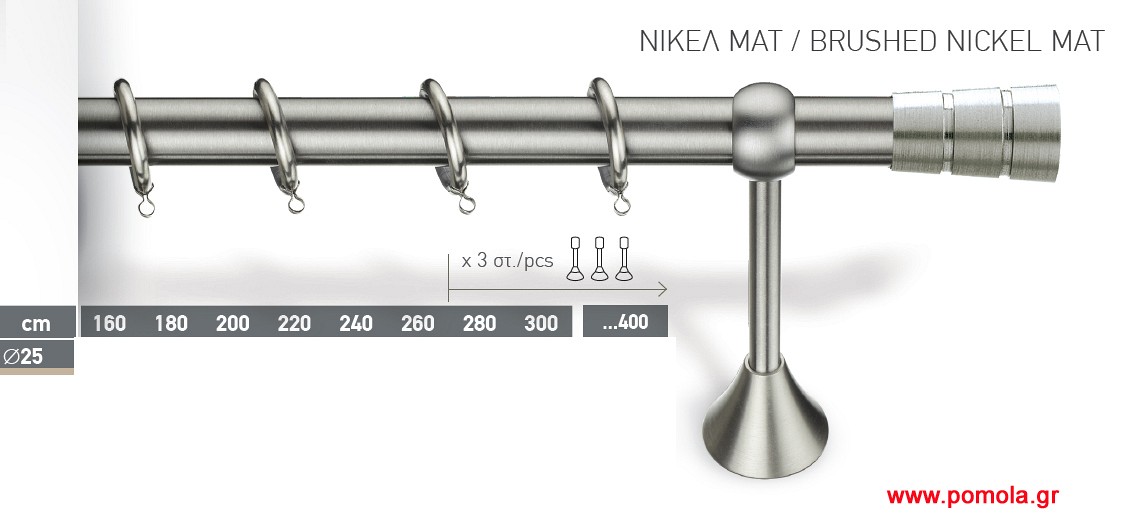 012 Κουρτινοβεργα economic Φ25 ινοξ