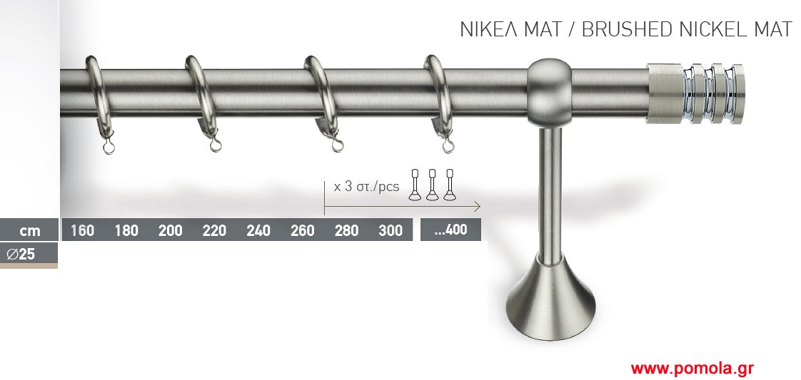 011 Κουρτινοβεργα economic Φ25 ινοξ