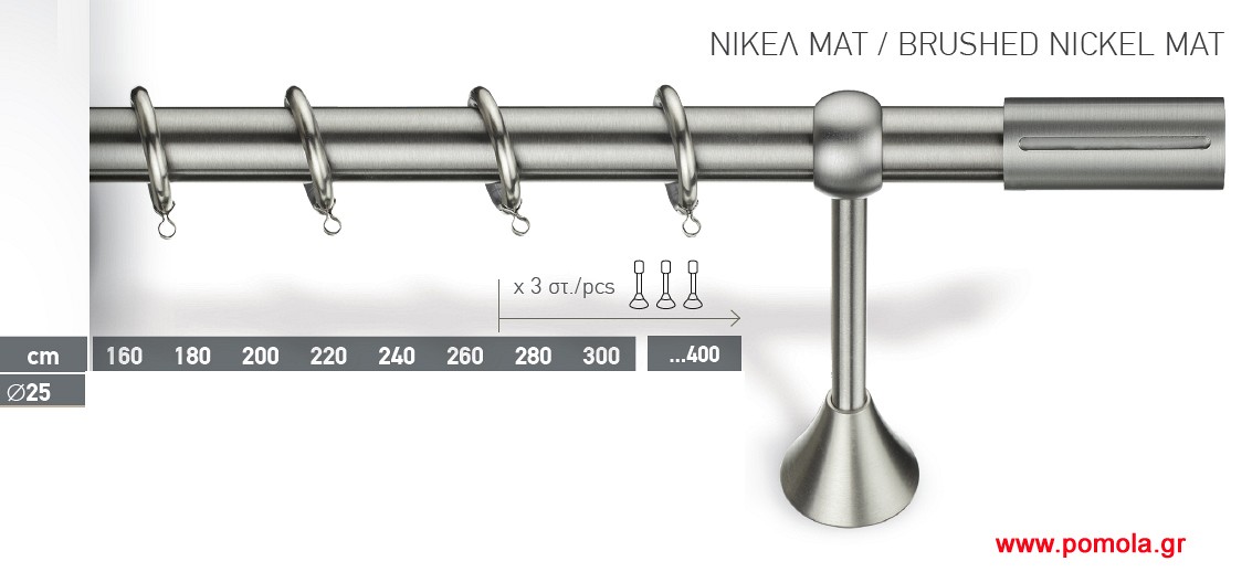 006 Κουρτινοβεργα economic Φ25 ινοξ