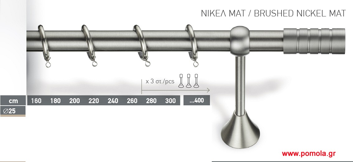 007 Κουρτινοβεργα economic Φ25 ινοξ