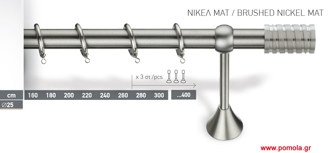 010 Κουρτινοβεργα economic Φ25 ινοξ