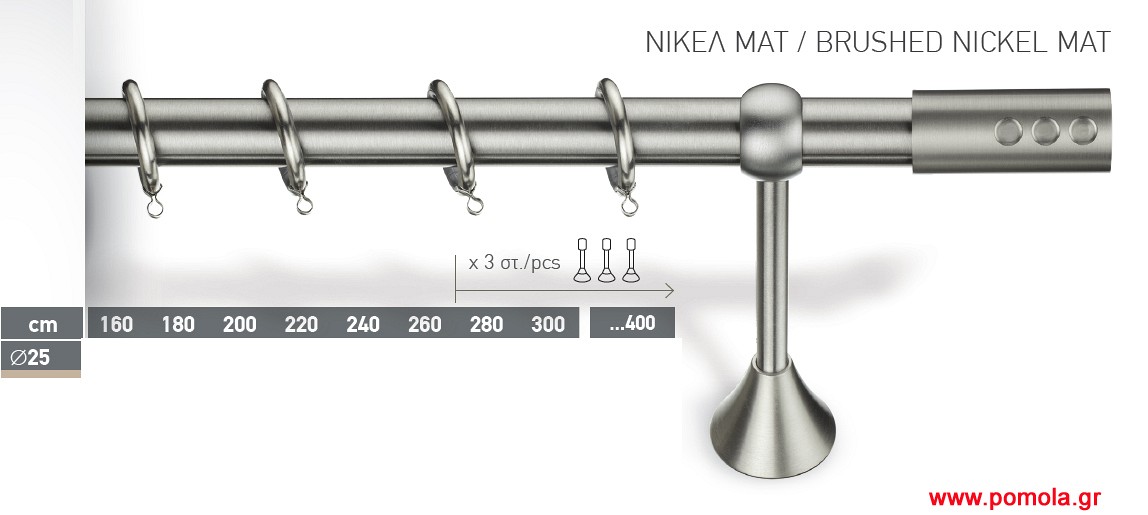 005 Κουρτινοβεργα economic Φ25 ινοξ