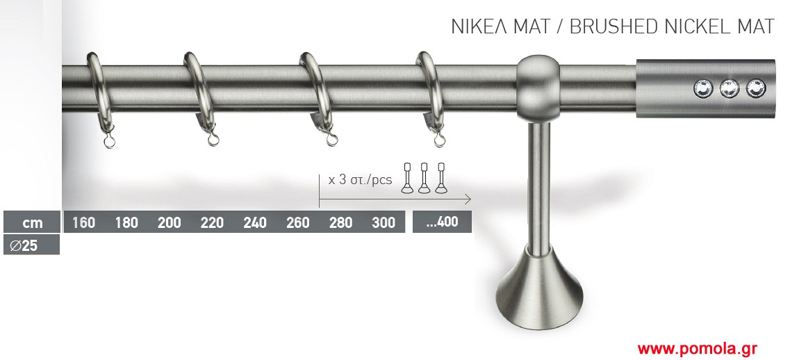 018 Κουρτινοβεργα economic Φ25 ινοξ
