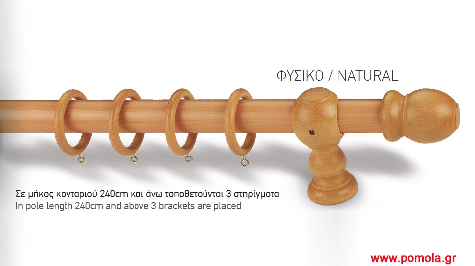 004 κουρτινόξυλο