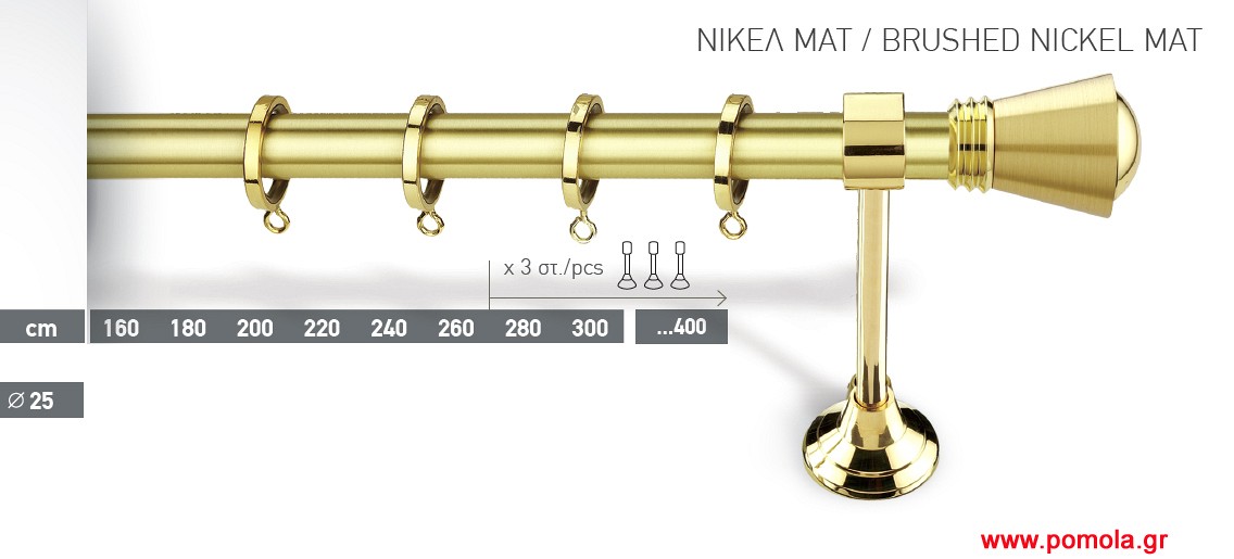 012 Κουρτινοβεργα χρυσό ματ