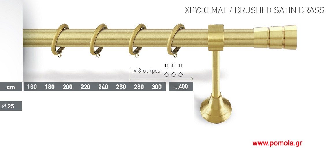 041 Κουρτινοβεργα χρυσό ματ
