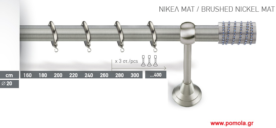 011 Κουρτινοβεργα Φ20 ινοξ