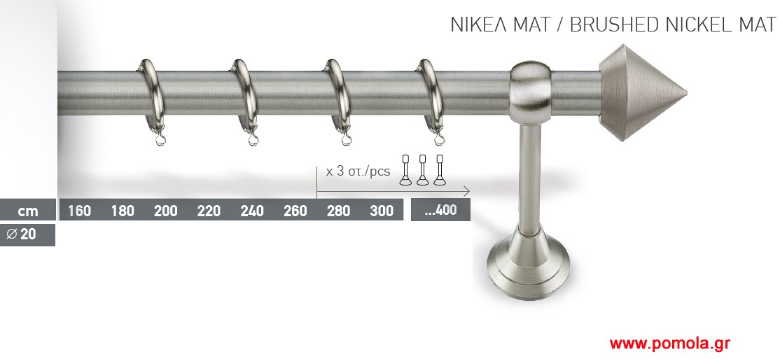 028 Κουρτινοβεργα Φ20 ινοξ