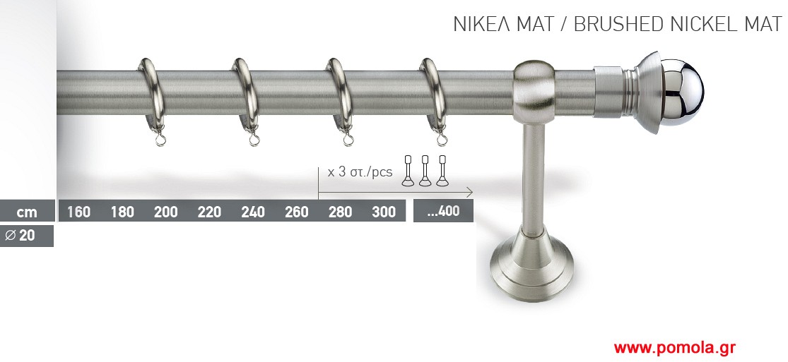 032 Κουρτινοβεργα Φ20 ινοξ