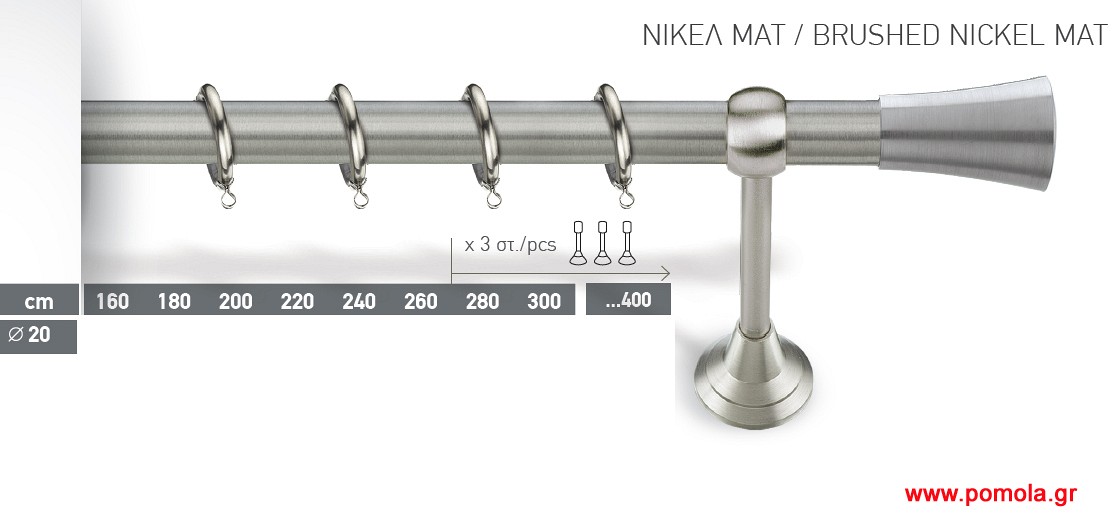 016 Κουρτινοβεργα Φ20 ινοξ