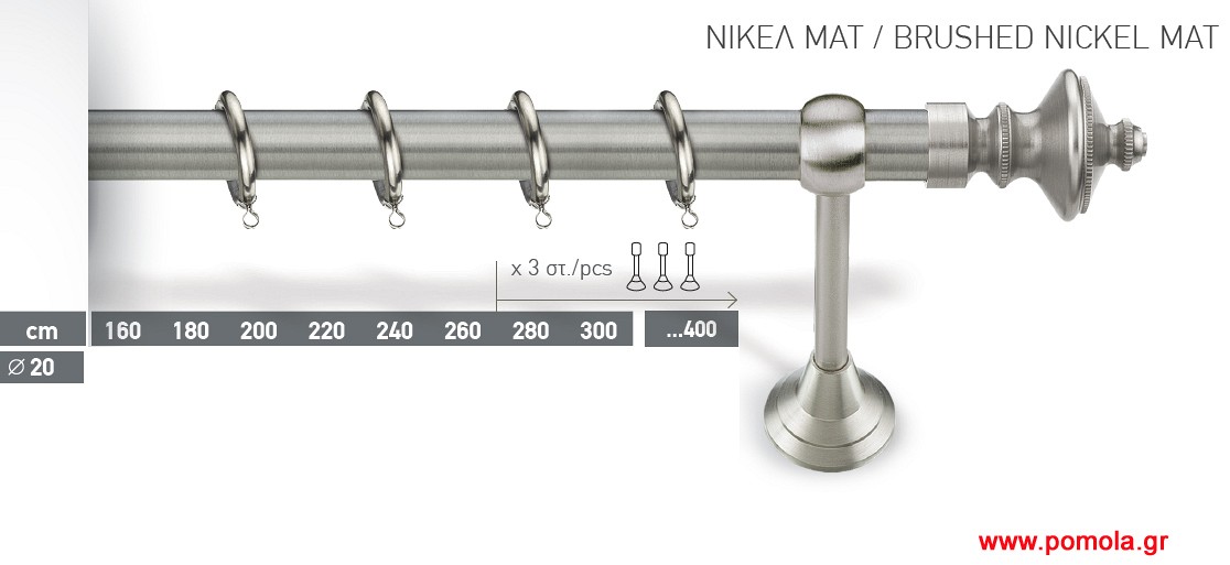 035 Κουρτινοβεργα Φ20 ινοξ