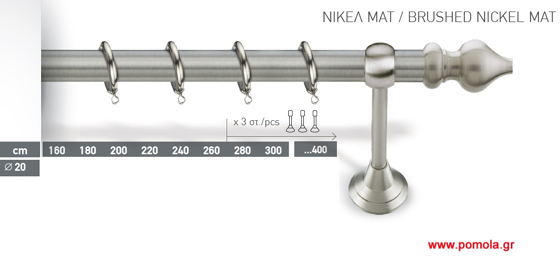 034 Κουρτινοβεργα Φ20 ινοξ