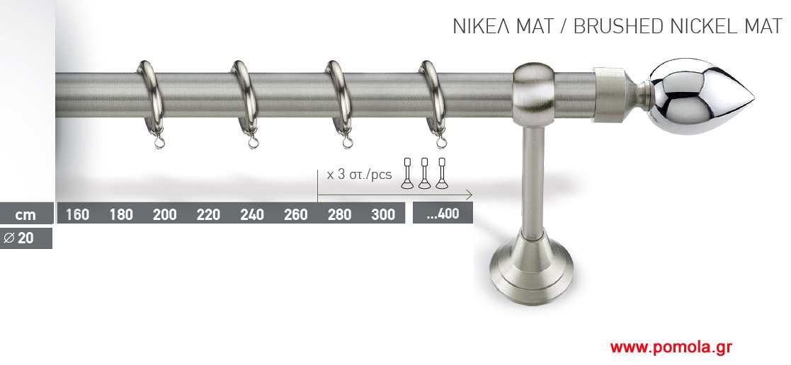 024 Κουρτινοβεργα Φ20 ινοξ